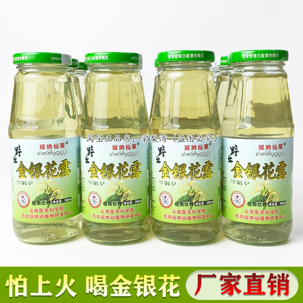 金银花露饮料整箱批发工厂直销夏植物饮料