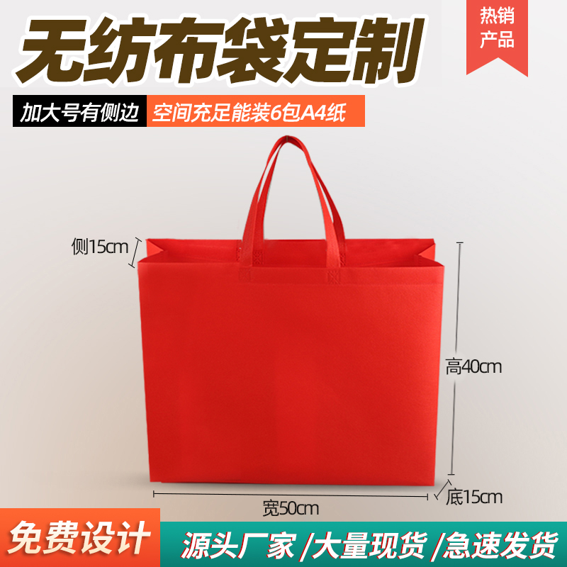 无纺布加大号有侧购物袋定做超市环保袋印字现货手提袋印logo加急