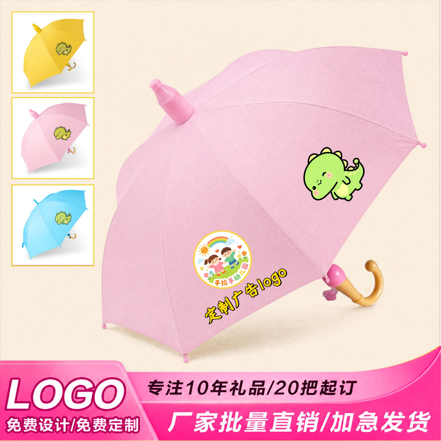 儿童雨伞定制广告logo印字