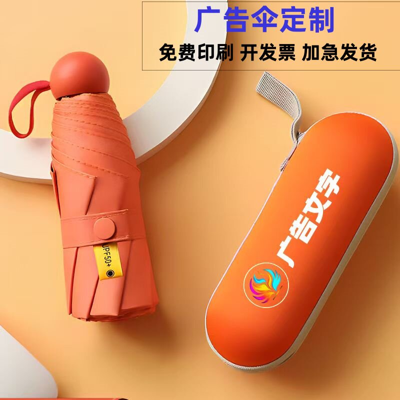 广告伞定制logo企业礼品伞