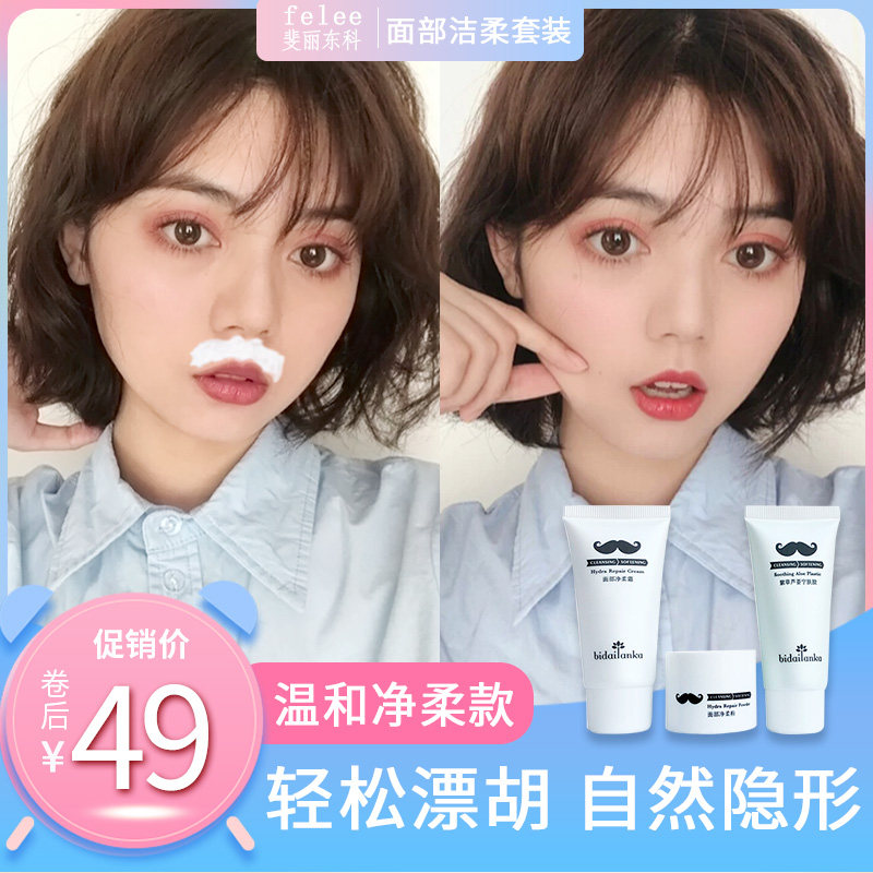 唇部漂胡剂小胡子脱毛膏不永久脸部脱去唇毛漂白剂神器男女士专用