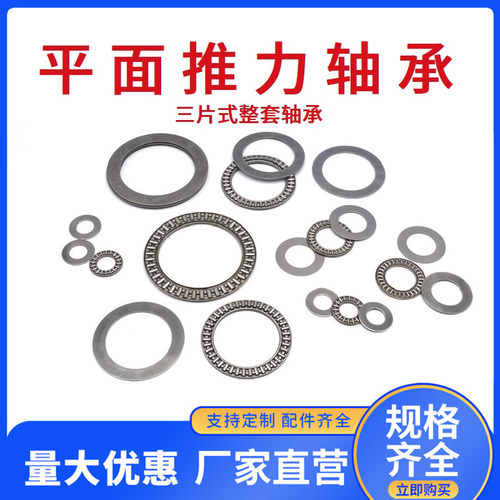 平面推力滚针轴承AXK超薄