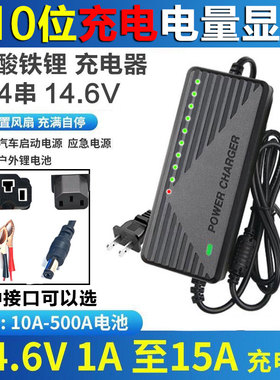 14.6V磷酸铁锂充电器1A2A5A8A10A汽车启动应急电源dc5.5和夹子款