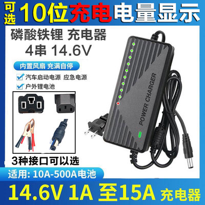 14.6V磷酸铁锂充电器1A2A5A8A10A汽车启动应急电源dc5.5和夹子款