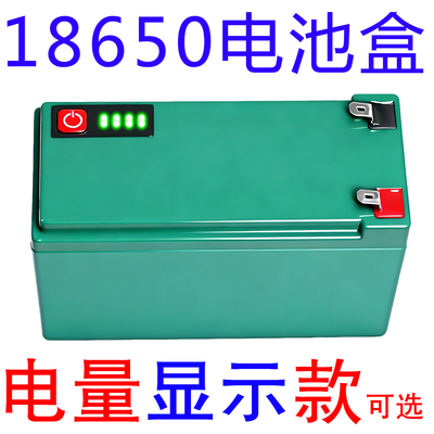 电量显示18650大容量锂电池12V14ah喷雾器套装3串40A保护板支架