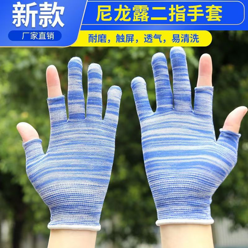 新款露2指彩色手套秋季采摘种植打包手工活触屏男女干活透气耐磨