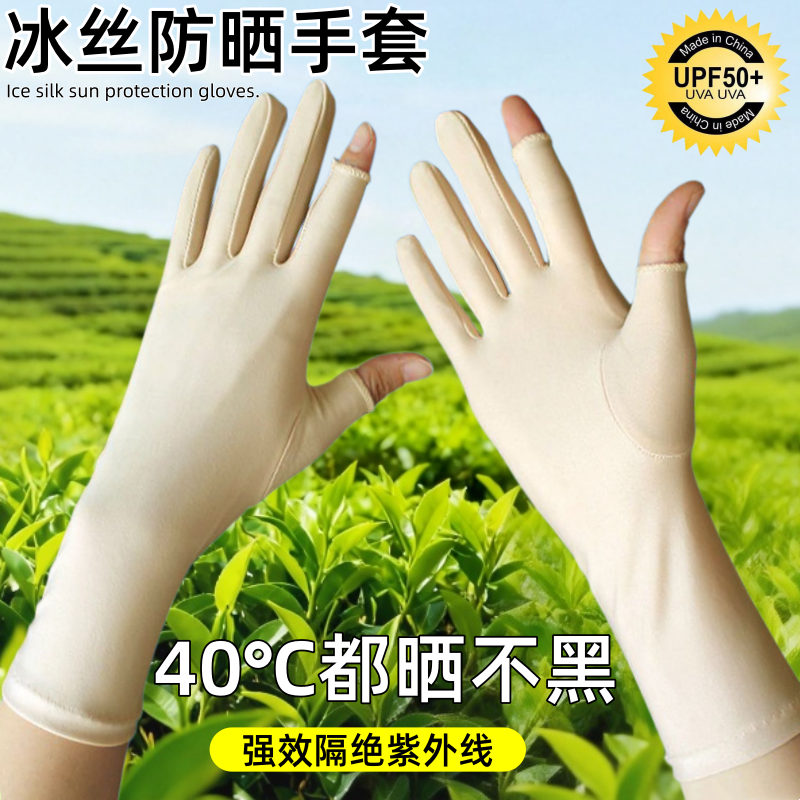 夏季防晒冰丝露指手套中长款超轻薄防晒手套开车骑行采茶防紫外线