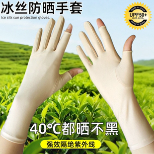夏季防晒冰丝露指手套中长款超轻薄防晒手套开车骑行采茶防紫外线