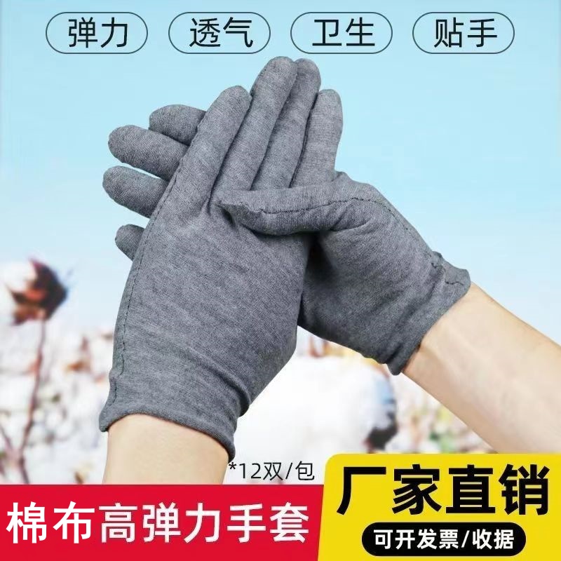 汗布手套棉布透气高弹舒适作业男女工作劳保防滑耐脏干活耐用耐磨