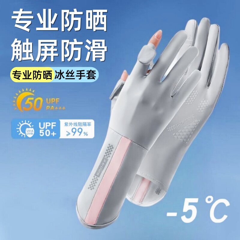 夏天开车防晒手套女防紫外线触屏防滑骑电车薄款遮阳冰丝透气露指