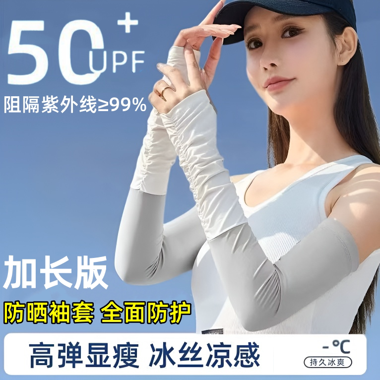冰丝防晒袖套女士夏季户外开车骑电动车专用长款透气防紫外线冰袖