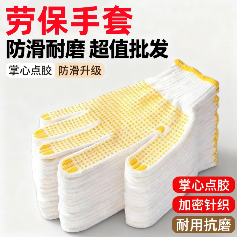 手套点胶劳保建筑工地汽修车点珠加厚带胶点颗粒点塑透气耐磨