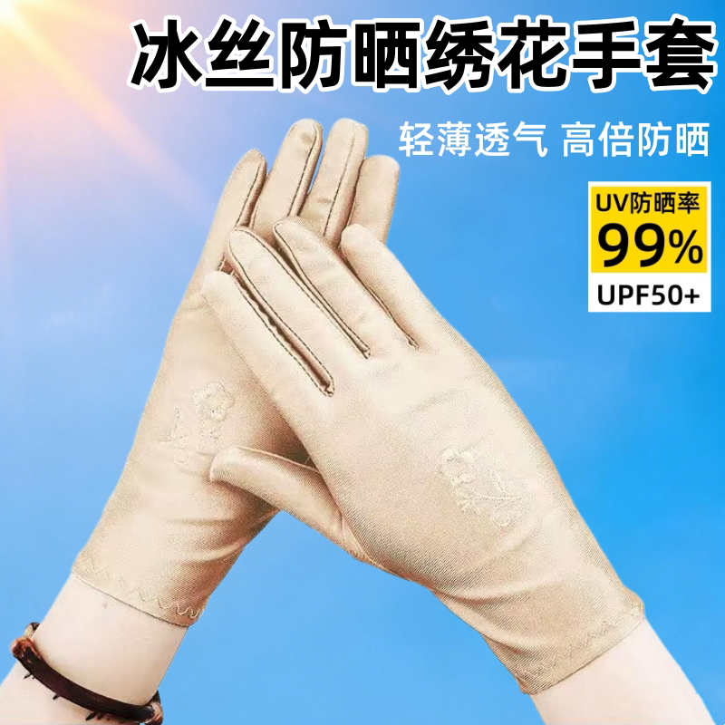 春夏冰丝防晒手套男女薄款高弹透气舞蹈礼仪手套防紫外线防护手套
