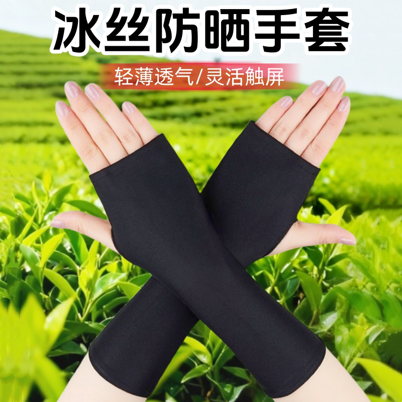 夏季加长冰丝防晒手套薄款男女户外骑行开车半指触屏美甲防紫外线