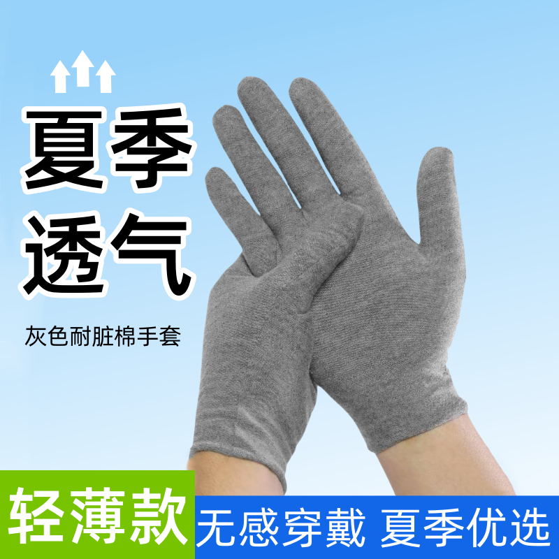 夏季薄款棉手套工作干活骑行外卖电动车防晒男女灰色黑色透气耐脏