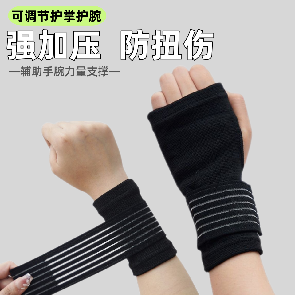 运动缠绕绷带绑带护手掌护掌护手护腕护手腕扭伤加压骑行半指手套