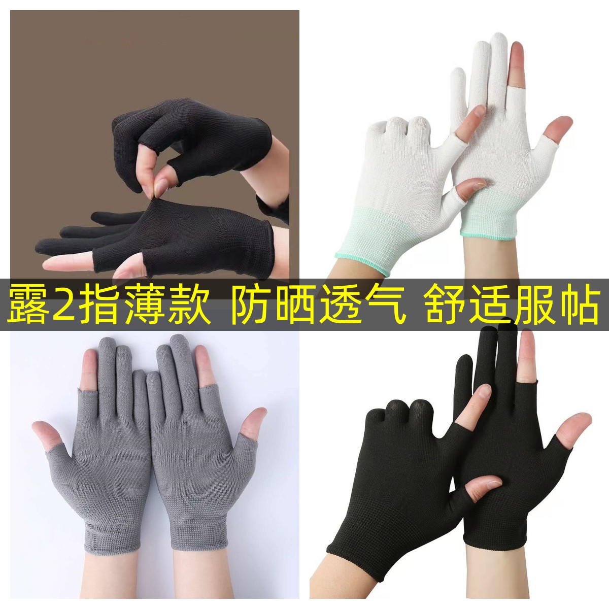 5-10双手套薄款耐磨劳保手套男女尼龙工作手套露两指采茶开车触屏