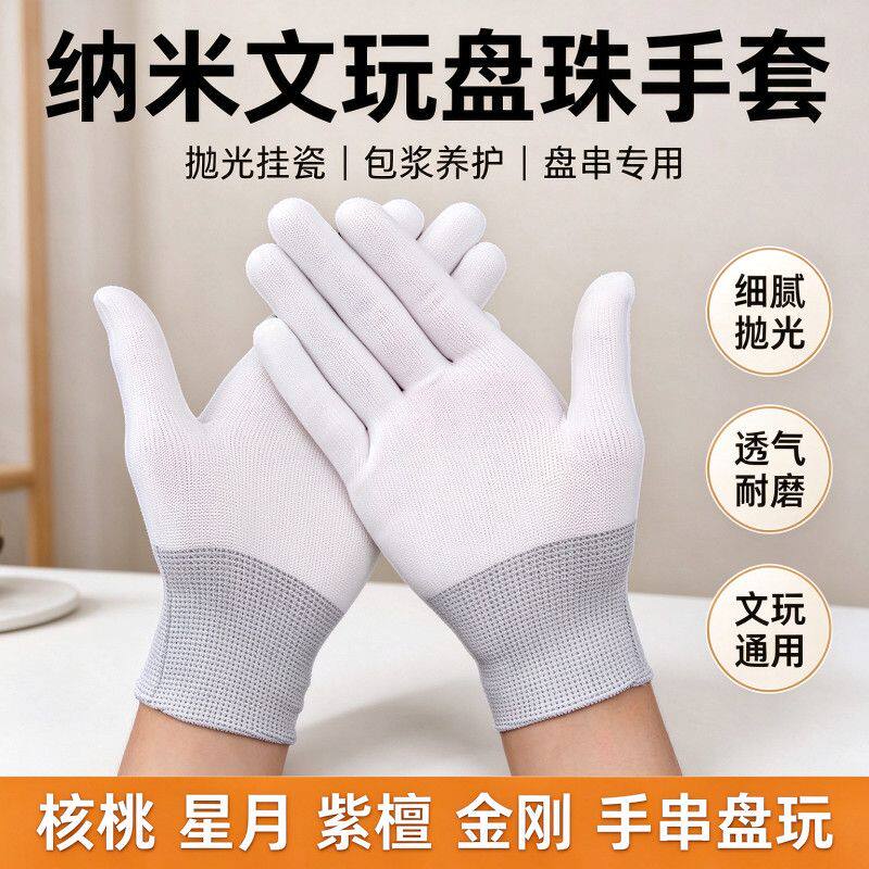 纳米文玩盘珠手套抛光挂瓷包浆盘核桃星月紫檀手串保养专用手套