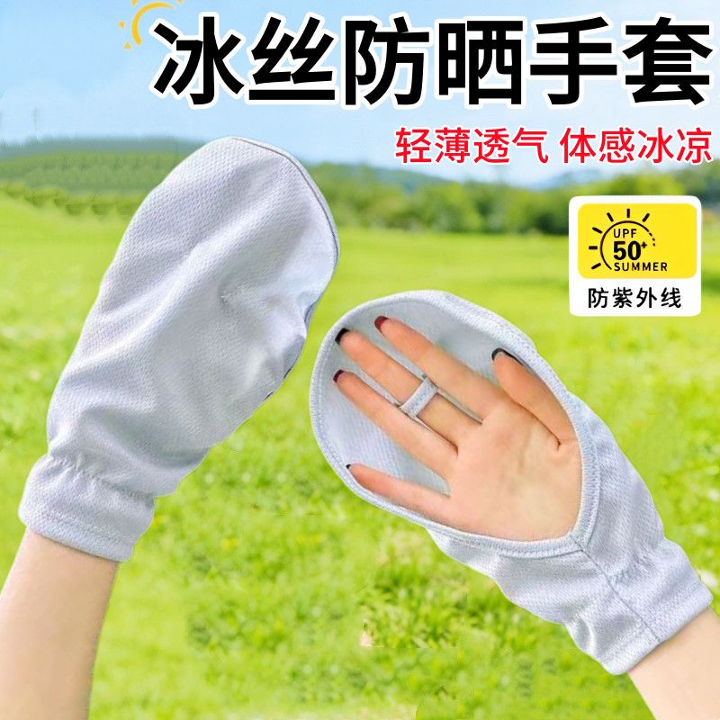 防晒手套夏季短款女外出神器户外骑车开车冰丝马蹄防紫外线手套
