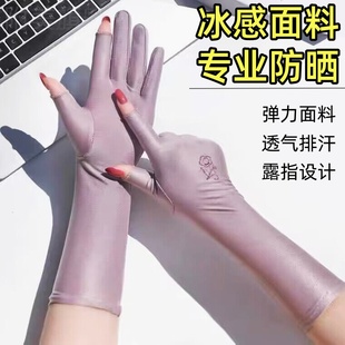夏季防紫外线防晒手套女冰丝超轻薄中长款二指开车摘茶运动防晒