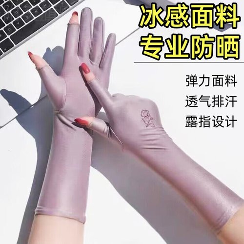 夏季防紫外线防晒手套女冰丝超轻薄中长款二指开车摘茶运动防晒