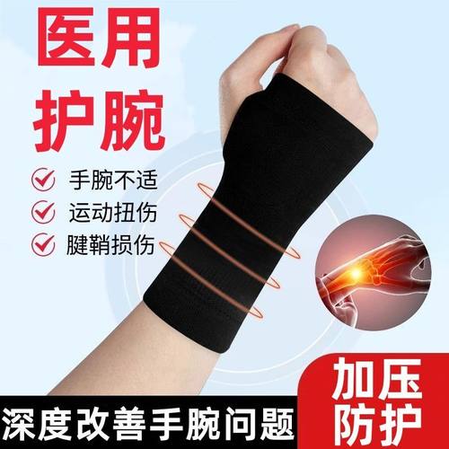 医用连掌护腕运动扭伤腱鞘炎妈妈手鼠标手高弹力透气男女护掌护腕