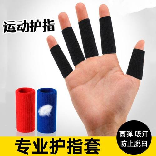 篮球排球羽毛球指关节保护套尼龙护指套防滑护手指弹力运动护具