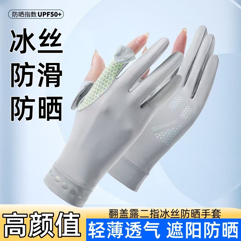 防紫外线防晒手套男女夏季冰丝骑行开车轻薄户外透气防滑翻盖触屏
