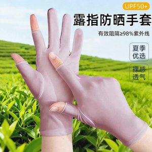防晒手套女冰丝薄款夏天露二指防晒触屏采茶叶春秋款骑车防紫外线