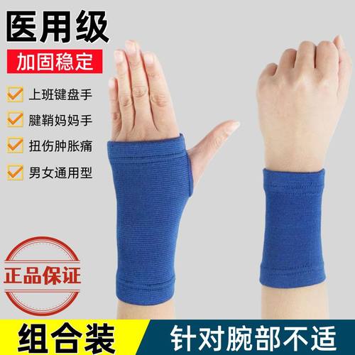 护腕男女透气护手腕扭伤运动妈妈手套护掌腱鞘保暖防寒护手掌健身