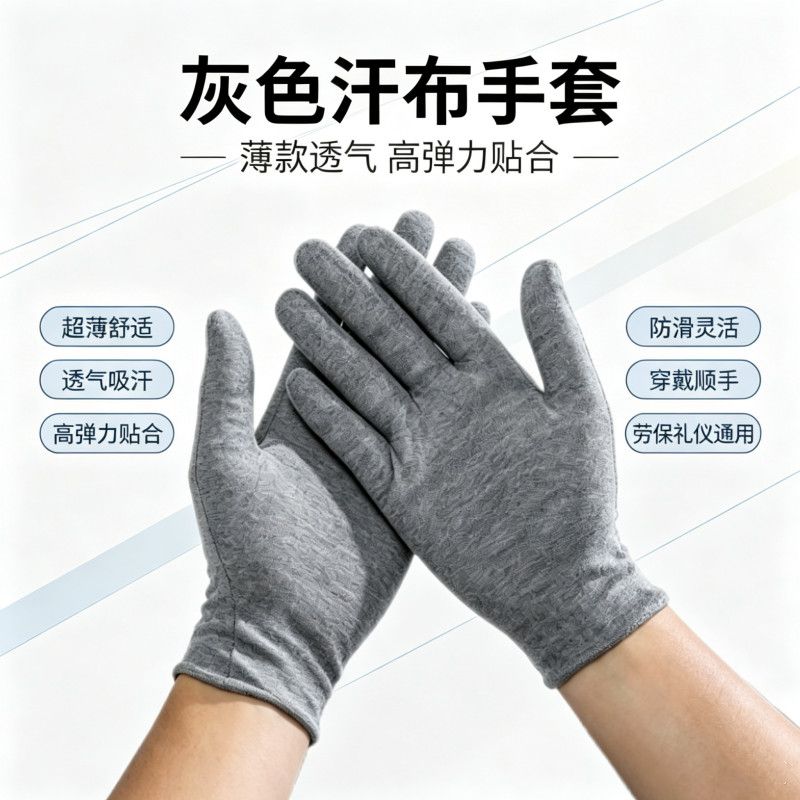 灰色汗布手套薄款全棉透气高弹力礼仪男女工作劳保防滑干活手套
