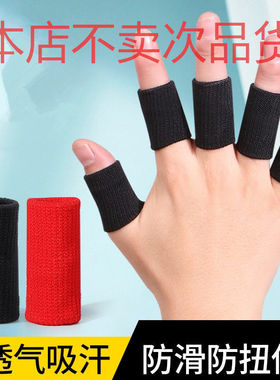 篮球护指套运动防痛护手指保护关节套弹力加厚耐磨透气保暖排球男
