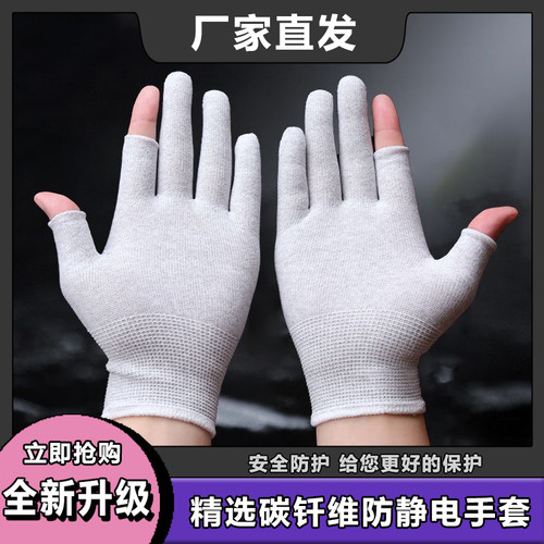 防静电露二指手套批发夏季防护男女工厂工作精密组装分拣薄碳纤维