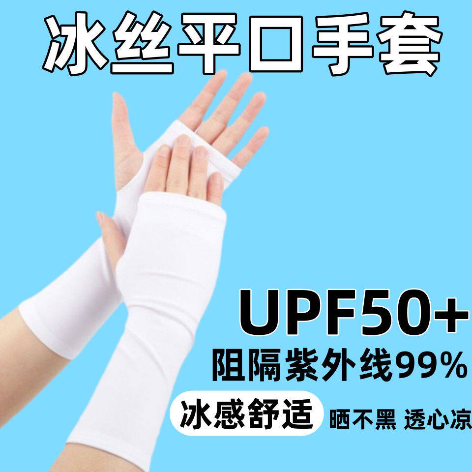 新款夏季冰丝平口手套防晒露指无指漏半指骑行开车时尚女士轻薄款