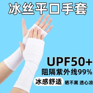 新款夏季冰丝平口手套防晒露指无指漏半指骑行开车时尚女士轻薄款