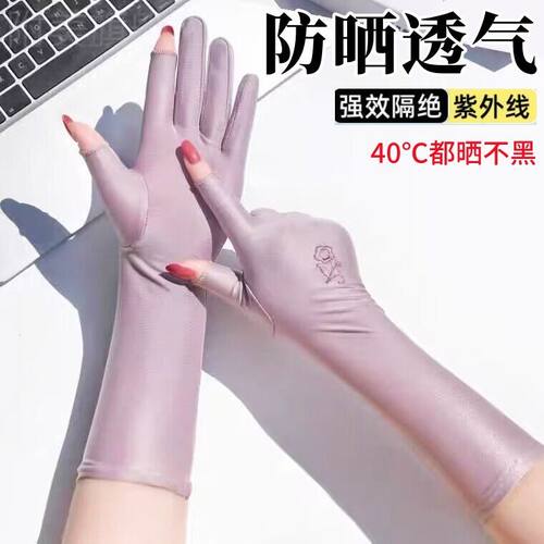 冰丝中长款露二指防晒手套超轻薄光滑露指可触屏开车骑行采茶手套