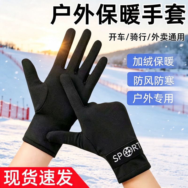 男士春秋冬季保暖手套加绒加厚户外开车骑行防寒保暖弹力耐磨手套