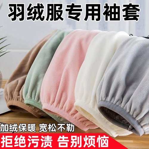 秋冬马卡龙色毛绒套袖加长款纯色袖套男家务清洁办公护袖女防污