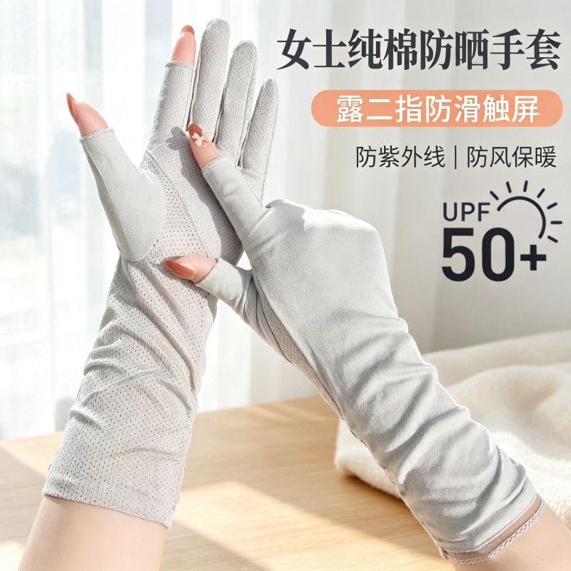 女士纯棉防晒手套露二指防滑触屏防紫外线手套坐月子防风保暖手套