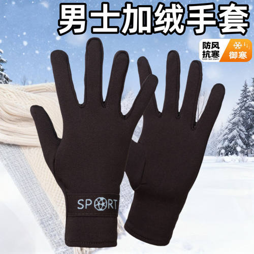 男款秋冬薄款加绒男手套户外运动手套全指防寒弹力保暖骑行开车男
