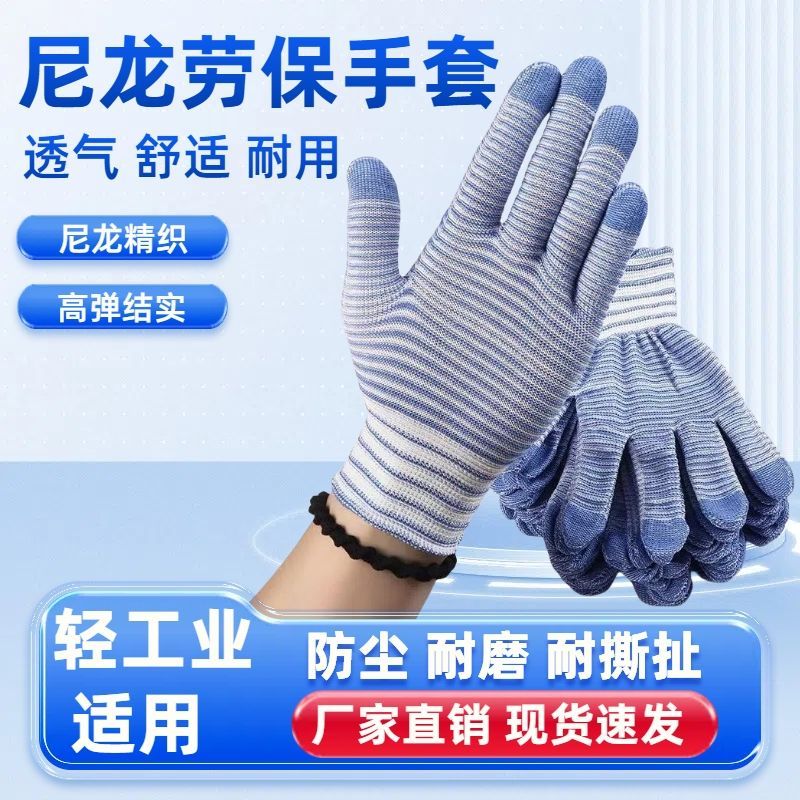 夏季薄款斑马纹尼龙劳保手套透气耐磨防滑工作劳动家务干活手套