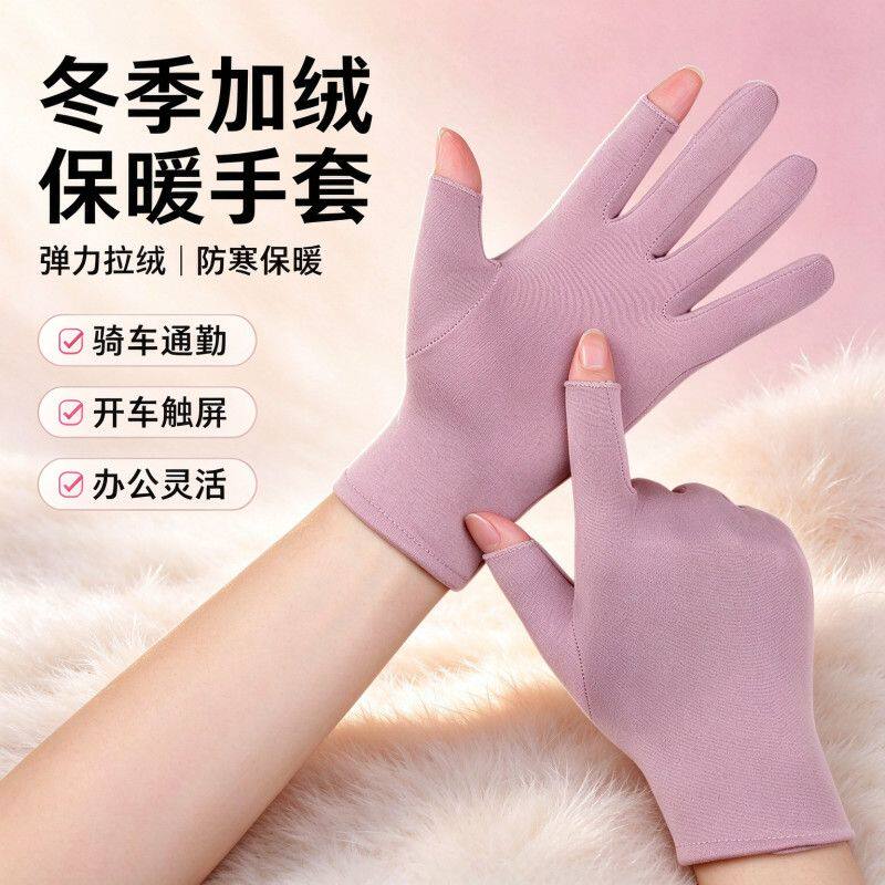 冬季加绒保暖手套女韩版弹力拉绒露两指骑车开车办公触屏防寒手套