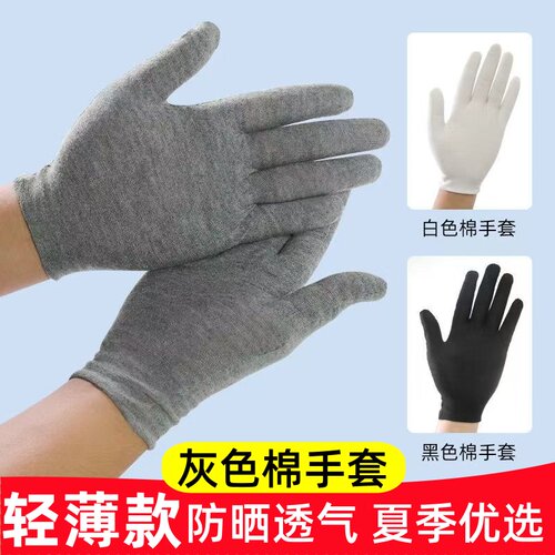 批发薄款纯棉白色手套全指劳保作业开车工作礼仪文玩盘珠白手套