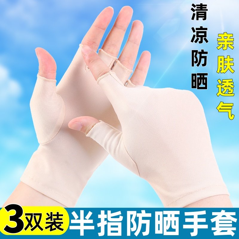 夏季防晒手套男女通用半指薄款采茶开车骑行钓鱼外卖冰丝防紫外线