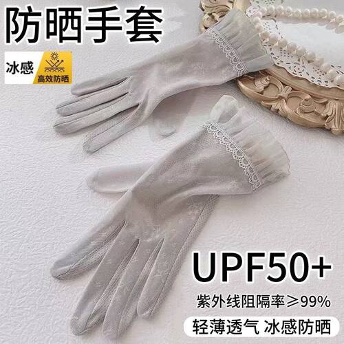 冰丝蕾丝防晒手套女士夏季薄款骑电动车触屏防滑开车骑行防护手套
