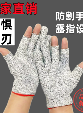 防割伤专用露指手套男女切菜杀鱼专用防刺防勾丝弹力耐磨工作防滑