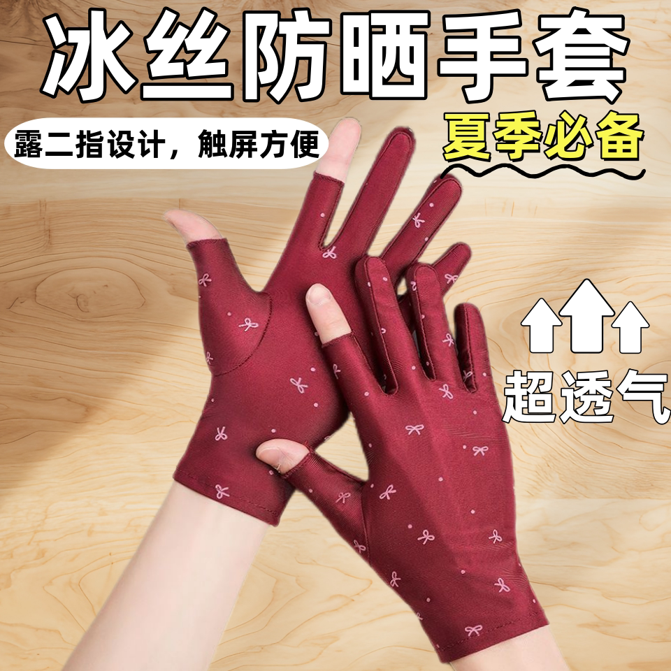 夏季防晒冰丝手套薄款女高弹力氨纶防紫外线跳舞半指手套开车工作