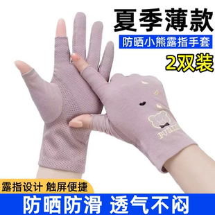 夏季防晒手套女薄款防紫外线透气冰丝工作触屏露两指防滑骑电动车