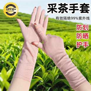 防晒手套女士棉质手套夏季加长款超轻薄防紫外线开车骑行采茶手套