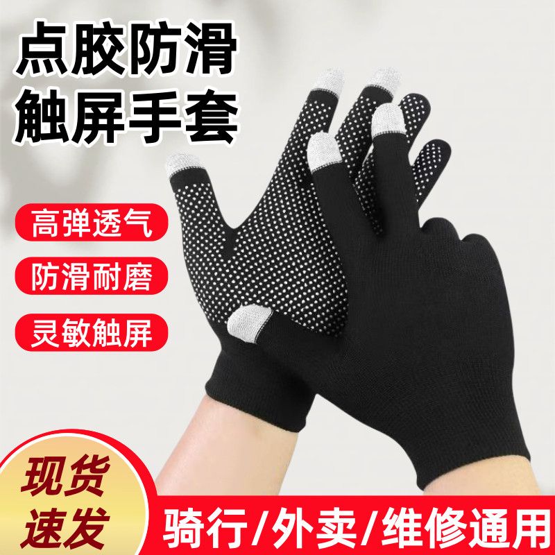 四季薄款触屏手套男女通用户外登山骑行防滑耐磨分拣钓鱼防护手套